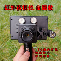 DIY metal handheld infrared night vision device shake sound fast hand all black shooting fish artifact irradiation