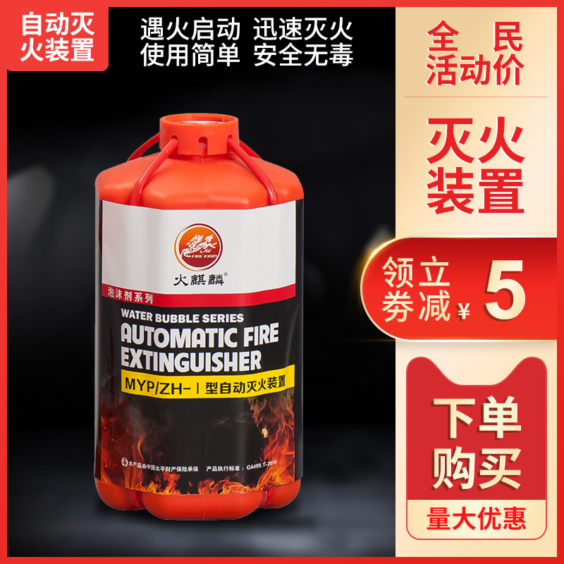 Xing'an Automatic Fire Extinguishing Device Fire Extinguishing Treasure Foam Type On-board Home Kitchen Fire Extinguishing Device Fire Recommendation