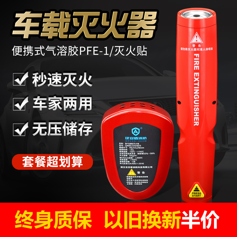 Aerosol fire extinguisher on-board home environmentally friendly pollution-free car small portable handheld fire equipment suit