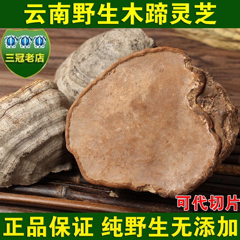 Yunnan wild wood hoof Ganoderma lucidum Horseshoe Ganoderma lucidum wood hoof layer hole bacteria Whole Ganoderma lucidum can be cut Ganoderma lucidum tablets 250g