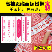 Etiquette Ribbon Custom Beauty Pageant Happy Birthday Etiquette Ribbon Welcome Red Banners Showa Girl Photo Ribbon