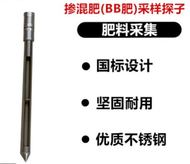 GB21633-2020化肥取样器，复合肥取样器，掺混肥料（BB肥采样探子