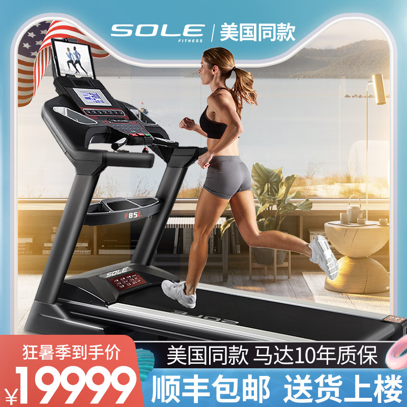 United States sole Suer F85L treadmill home intelligent luxury folding mute gym special running belt widened