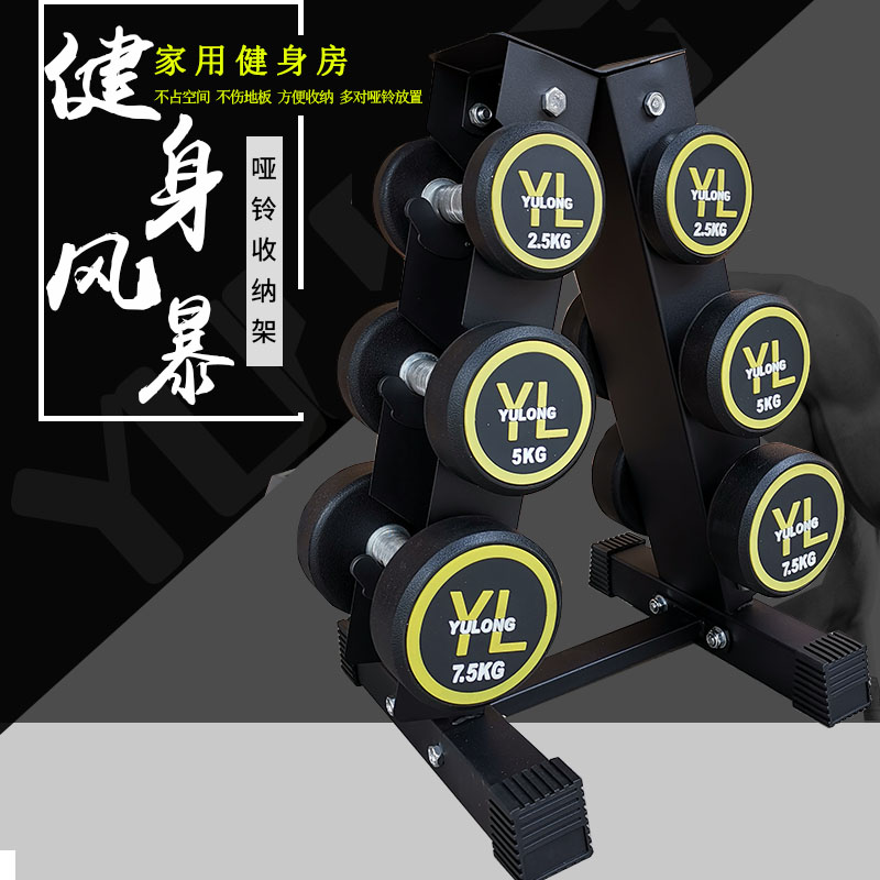 Yu Dragon Dumbbells Shelf Home Men Dumbbells Small Bracket Entrusted to Fitness Room Commercial Dumbbells Rack Suit