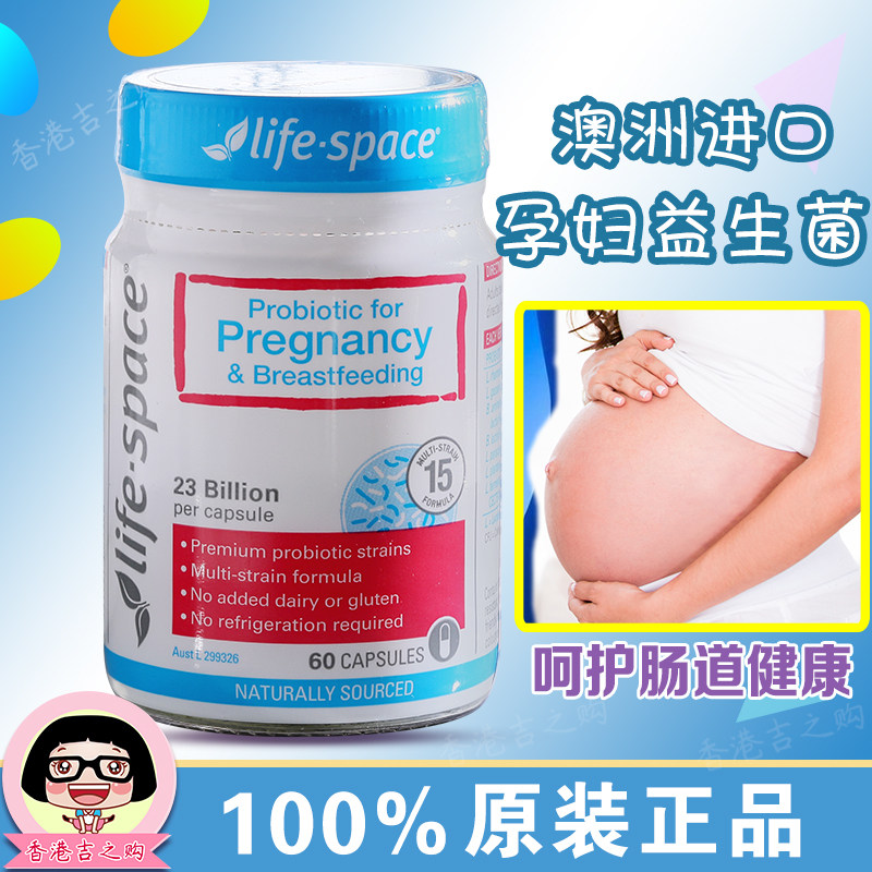 life space Probiotics for pregnant women Regulates the stomach and intestines during pregnancy 60 capsules australian probiotics