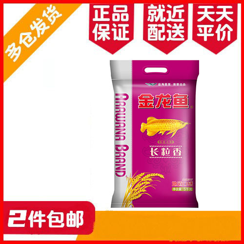 Full 2 pieces of golden dragon fish long grain Northeastern rice 5kg Glutinous Rice Long Grain Northeast Rice New Rice 10 Jin