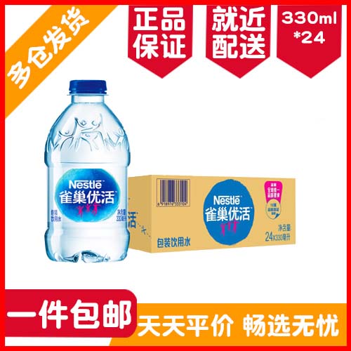 Area Nestlé Youlive drinking water 330ML* 24 bottles whole tank of pure water