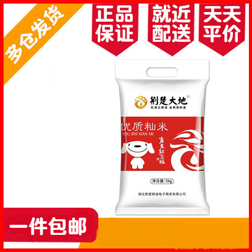 Regional Jingchu earth long grain rice quality long grain rice 5KG Southern rice Non-northeast rice