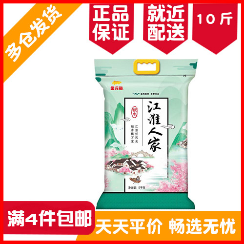 Full 4 pieces of golden dragon fish Su North rice Jianghuai people 5KG new products Su Beimi 10 kilograms of rice