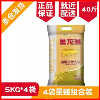 (4 bags) golden dragon fish northeast rice cold land northeast rice 5kg * 4 bags of Japonica rice 40kg rice