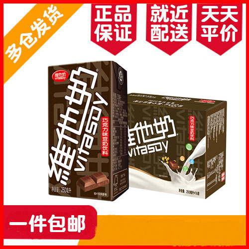 Area Vitamin Chocolate Taste Milk 250ml*16 Box of Tank