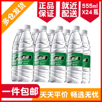 Regional Yibao pure water 555ml * 24 bottles of mineral water drinking water mineral water