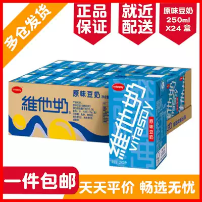 Regional Vitasoy original soy milk vegetable protein drink 250ml * 24 boxes full box