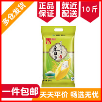 Xiangmanyuan preferred Pearl fragrant rice Rice 5kg Subei rice ecological rice 10kg rice