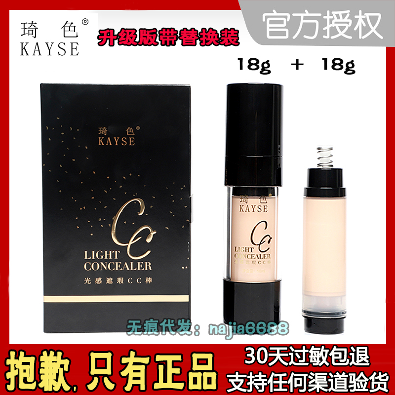 New Qi color light concealer cc stick New Qi color CC stick upgraded version brightens skin tone Moisturizing moisturizing replacement