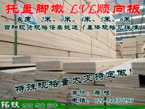 LVL forward board solid wood poplar tray foot Pier export fumigation-free packaging multi-layer wood square forklift tray foot