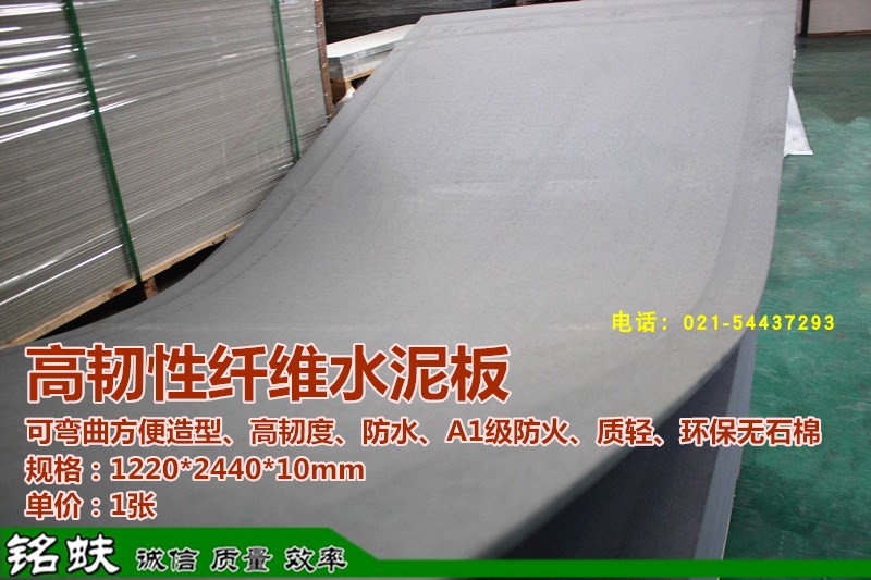 Factory direct high toughness fiber cement board 10 flexible easy shape A1 grade fireproof waterproof outdoor base board