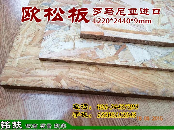 Europe Romania imported Ousong board 9mm furniture board decorative board oriented strand board background wall overall cabinet board