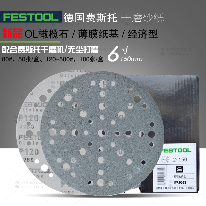 FESTOOL German Festo Sandpaper 6 inch 48 holes New Peridot Paint Dry Grinding Woodworking Sanding Paper