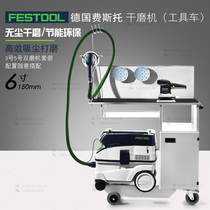  FESTOOL Germany Festo car dust-free round dry mill square grinding machine vacuum tool car set