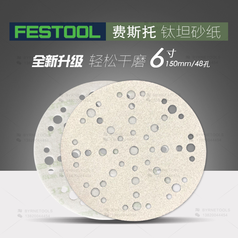 FESTOOL Germany FESTOOL DRAST SHARE 6 inches 17 hole titanium tumble sandpaper Titan2 titanium dust cleaning sandpaper
