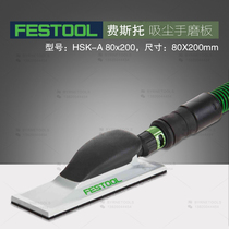  FESTOOL Festo dry mill medium hand grinding plate HSK A80x200 dust-free grinding hand planing polishing sandpaper