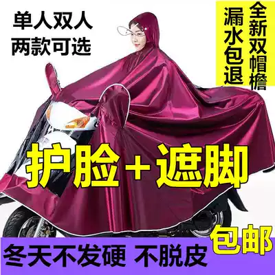 Raincoat, electric car, electric car, electric car, poncho riding, adult single double, extra thick, foot cover, male and female