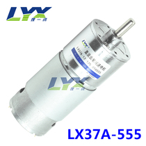 LX37A large torsion metal tooth central shaft 37 gear reduction 555 motor GA37 DC gear reduction motor