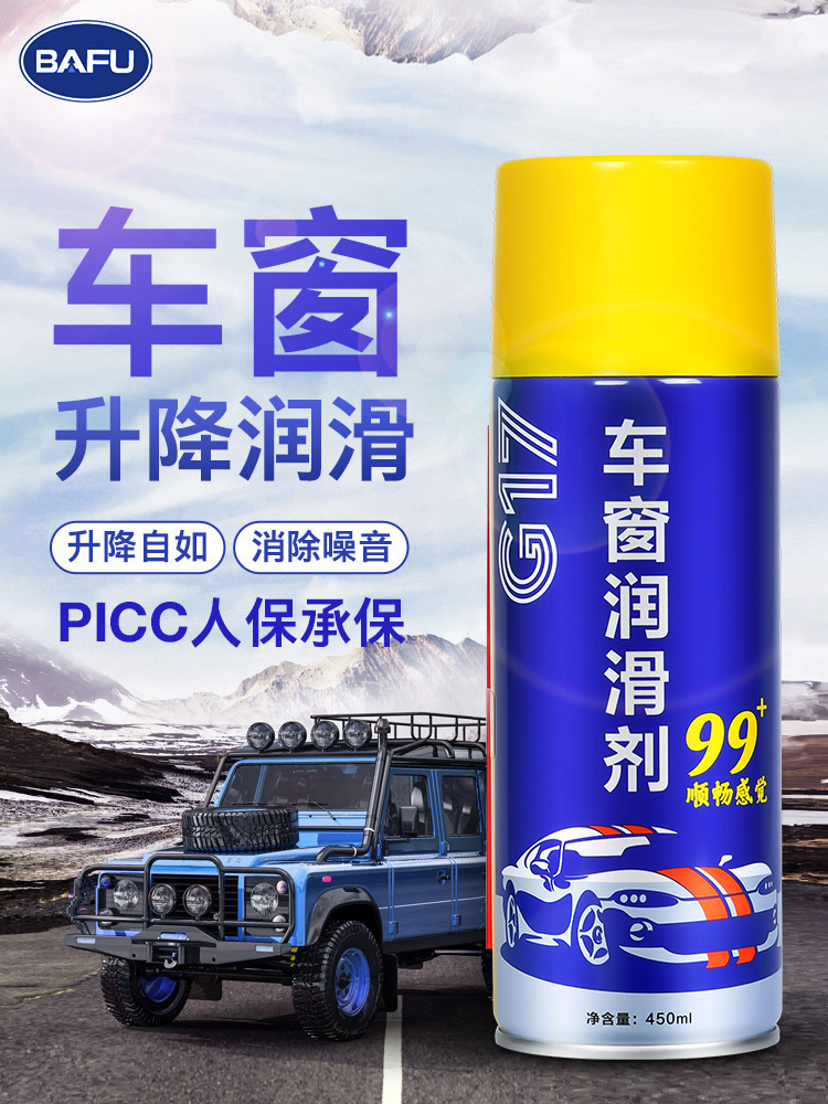 Car window lubricant oil car door electric lift glass abnormal sound to eliminate skylight track grease cleaning agent