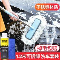 Car wash mop special brush brush soft wool does not hurt car car wipe car cart tool long handle telescopic non-pure cotton