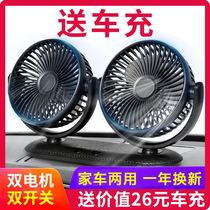 Car electric fan 12v24v large wind truck cigarette lighter air conditioning refrigeration car strong wind small car usb