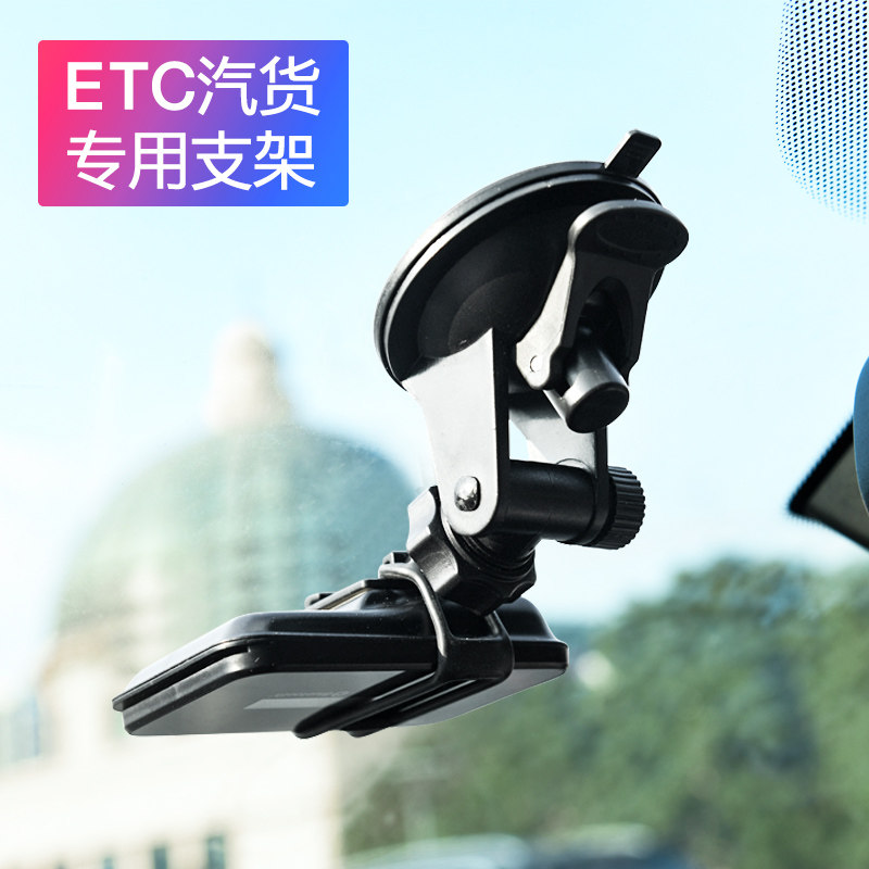 Auto and truck ETC bracket Large suction cup Removable strong double-sided adhesive holder OBU equipment bracket special