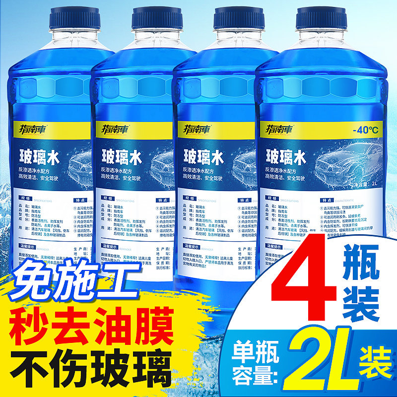 Car Wash Liquid Oil Film Remover Front Windshield Clean To Oil On-board Wash Black Tech Auto Supplies Grand Total