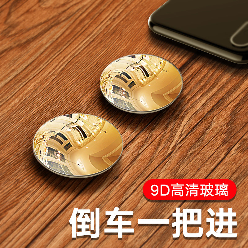 Car rear mirror Small round mirror Reversing artifact Blind spot 360 degree auxiliary mirror mirror Front and rear wheel blind spot mirror