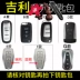 Thích hợp cho Geely Key Case New Emgrand GL Boyue Vision x3 Borui Binyue Key Case Da Khóa vỏ xe - Trường hợp chính