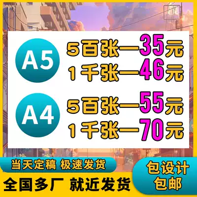 Propaganda single-page printing advertising paper free design Single-page color picture album to Triple-folded page a4 custom-made double-sided printing