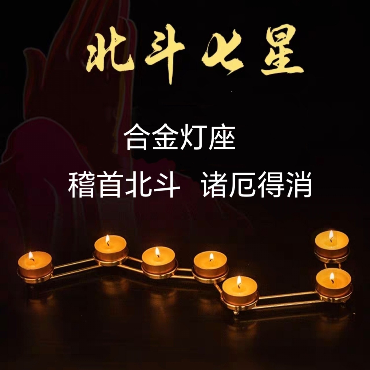 The Big Dipper Seven Star Lamp Stand, Ritual Dou, Taoist Seven Yuan Star Lord, Changming Lamp, Crispy Oil Lamp Base, Alloy Ornament, Southern Dou, Six Stars