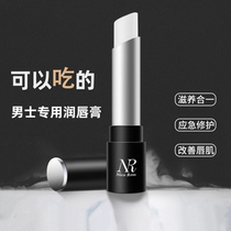 Lip balm for men special moisturizing moisturizing and hydrating lip balm to prevent dryness remove dead skin and dilute lip lines. Lip balm for boys