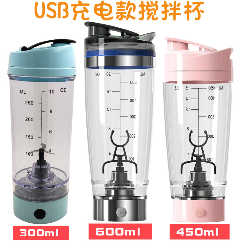 Minority USB charging subsection 600ml450ml300ml automatic stirring cup electric portable rocking cup fitness