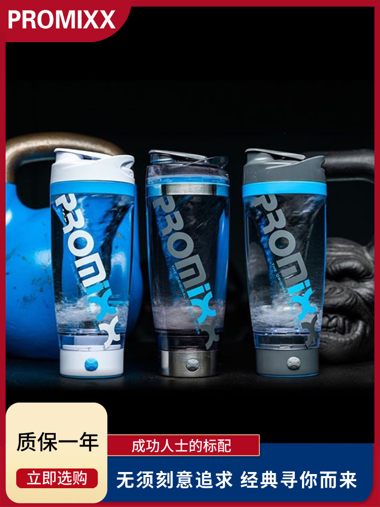 PROMIXX automatic mixing cup Portable shake cup Electric shake cup Fitness water cup Protein powder shake cup Charging