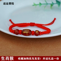 Красная веревка [зодиака -обезьяна]