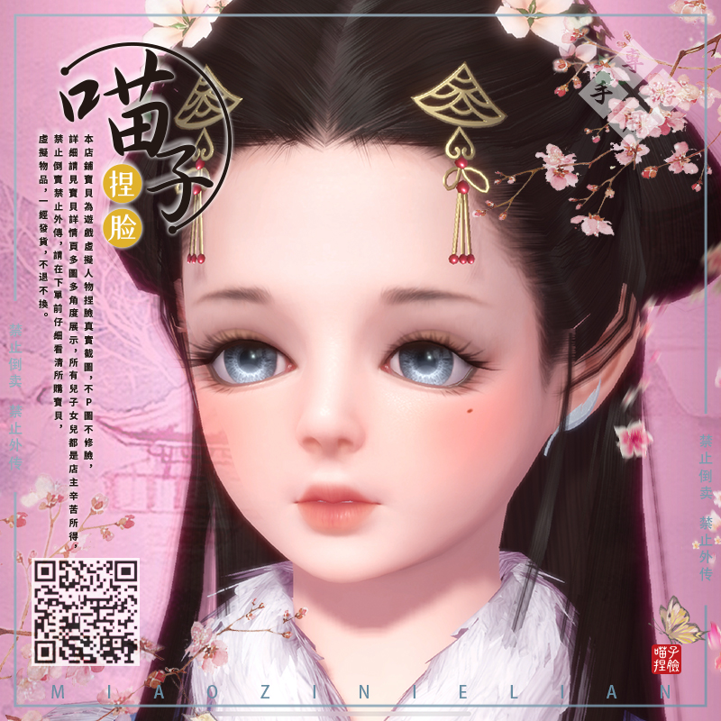 (Meow pinch face) Promotion Tianya Mingyue Knife mobile game Tiandao pinch face girl loli pinch face VQ soft