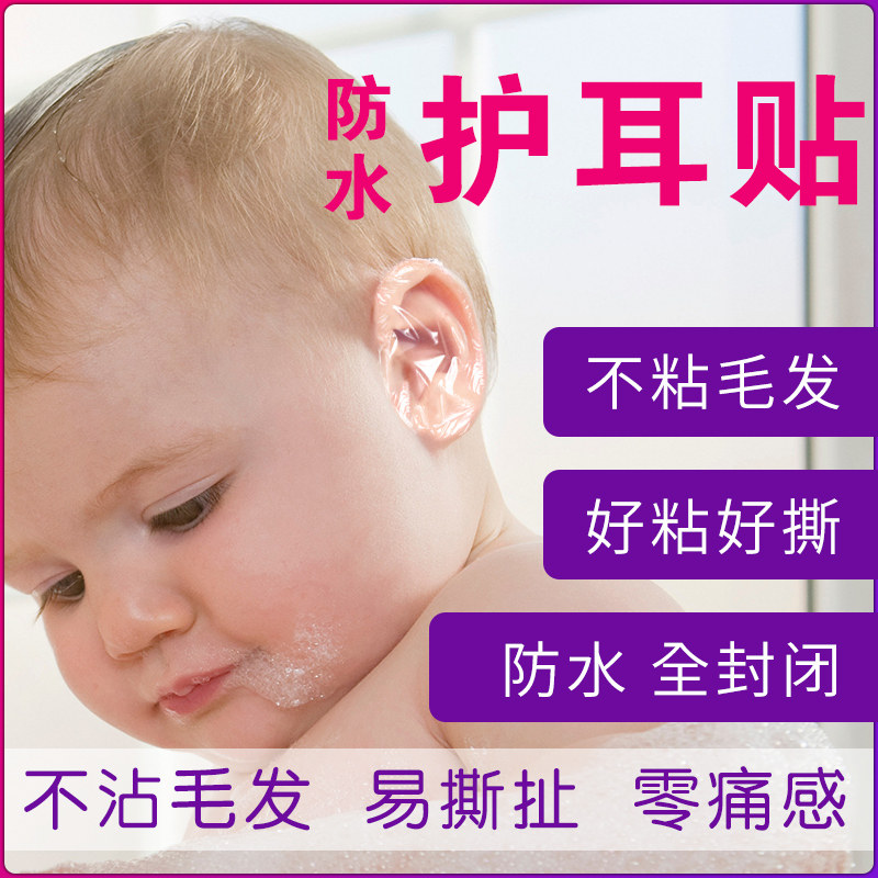 Baby Bath Ear protector Children's baby Anti-ear water Wash Hair Middle Ear Infant ear Everest Everest cover