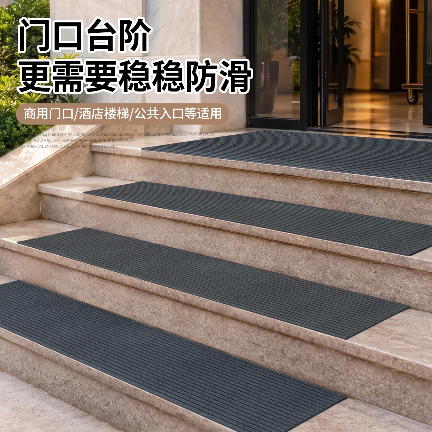 Outdoor step non-slip mat marble stair step mat