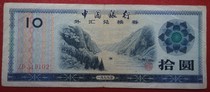 1979 Echange de change Coupon RMBten RMB10 RMB10 RMB10 319102