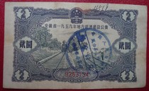Anhui Provinces 1959 Local Economic Construction Public Bond 2 Yuan 2 No. 0253134