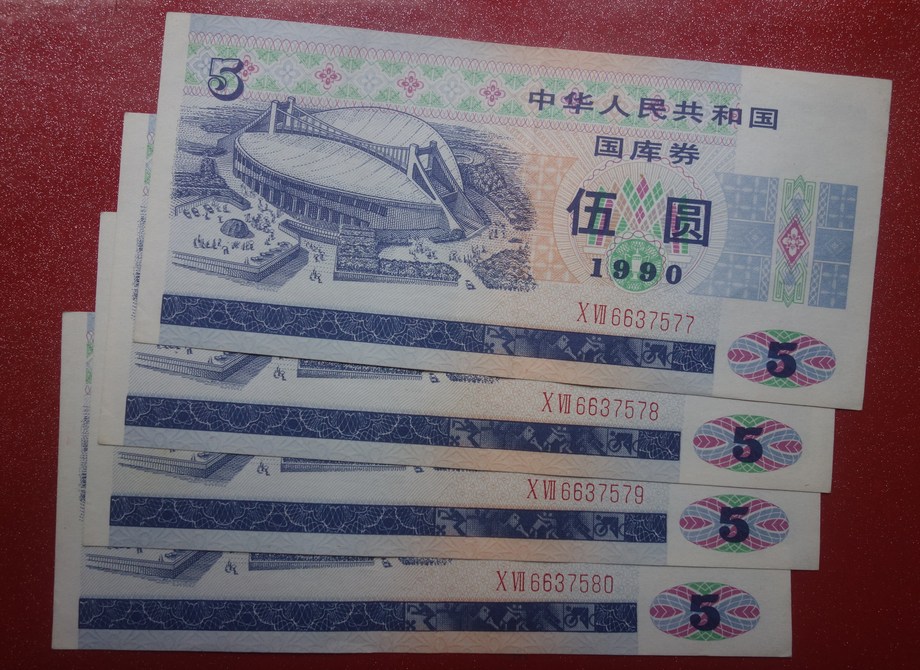 Treasury bills 1990 Wooyuan 5 yuan 4 even number 6637577-580-Taobao