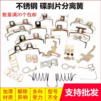 Electric vehicle electric locomotive disc brake pump accessories caliper circlip automatic separator brake disc spring disc brake leaf spring sheet