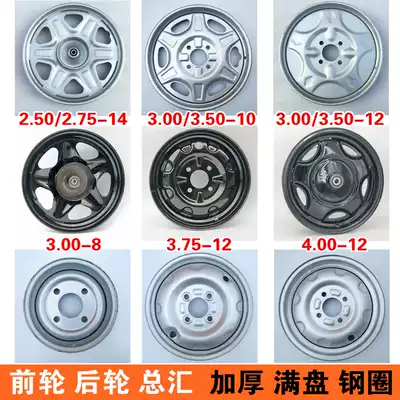 Electric tricycle rims 3 50-10 3 75 4 00-12 before and after the hub thickened 2 75-14 3 00-8
