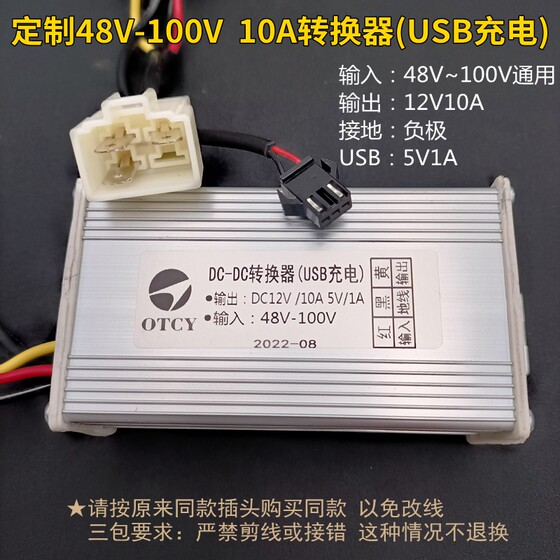 전기 자동차 DC 컨버터 48V60V72V ~ 12V6A8A10A15A 3개의 플러그와 4개의 헤드 범용 USB 충전